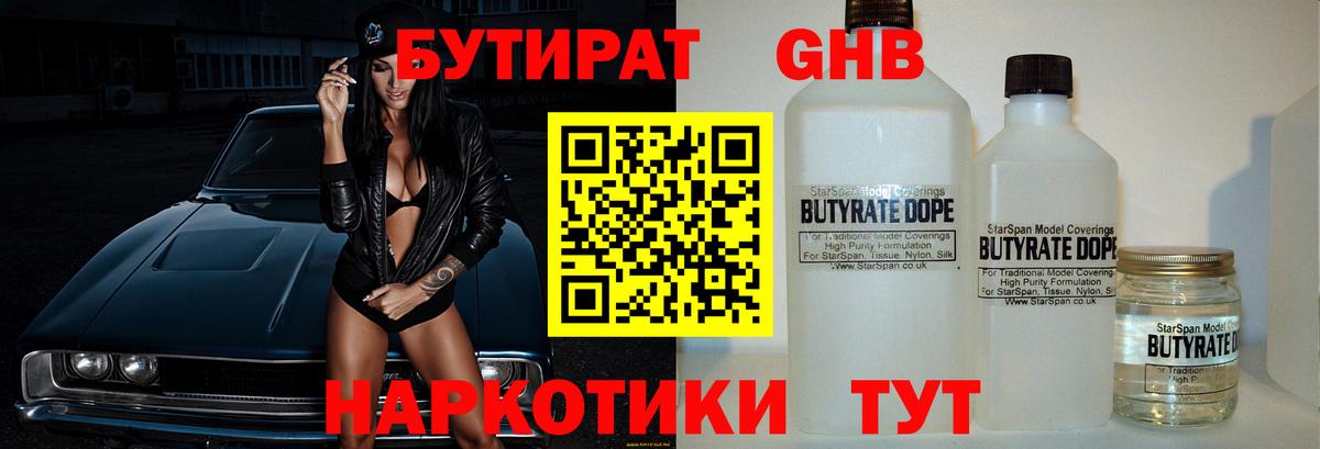 Бутират оксана Искитим