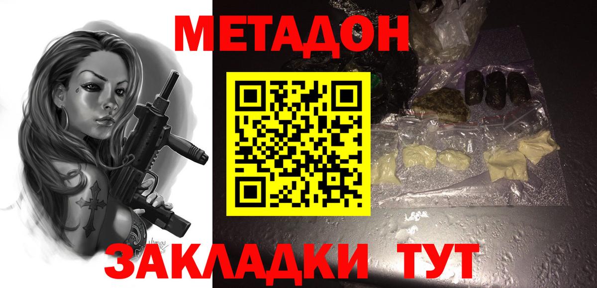 Метадон VHQ Искитим