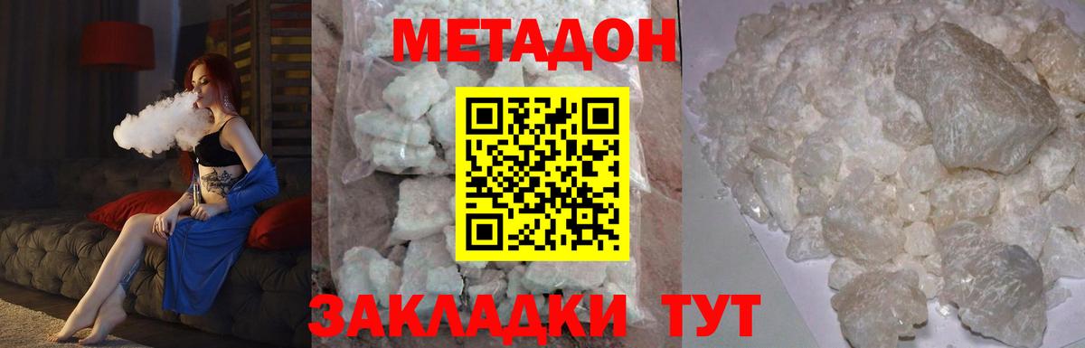 МЕТАДОН кристалл  МЕТАДОН VHQ  Искитим  Вход с VPN 