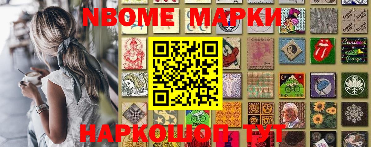 Марки NBOMe 1,8мг  Марки NBOMe 1,8мг  Искитим  Вход с VPN 